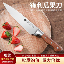 快本不锈钢水果刀家用加长瓜果刀多功能商用实木切西瓜块神器宿舍