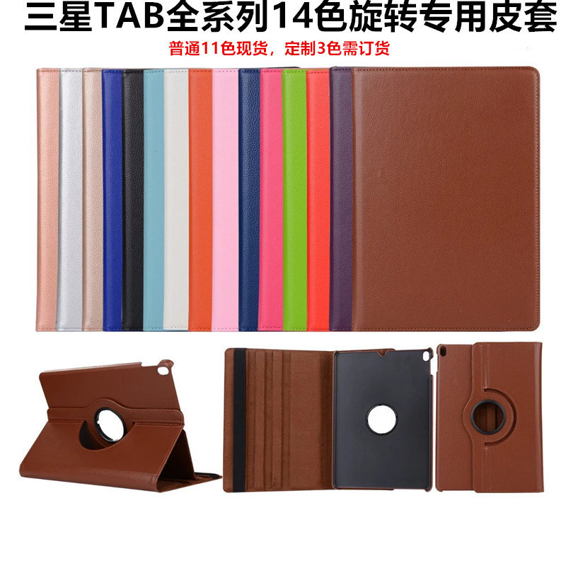 Suitable for Samsung TAB 7/8/9.6/9.7/10.1/10.5 tablet PC litchi grain rotating leather case