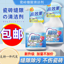 瓷砖缝隙专用清洁剂去黑缝厨房卫生间地砖除垢瓷砖缝隙清洗洁瓷剂