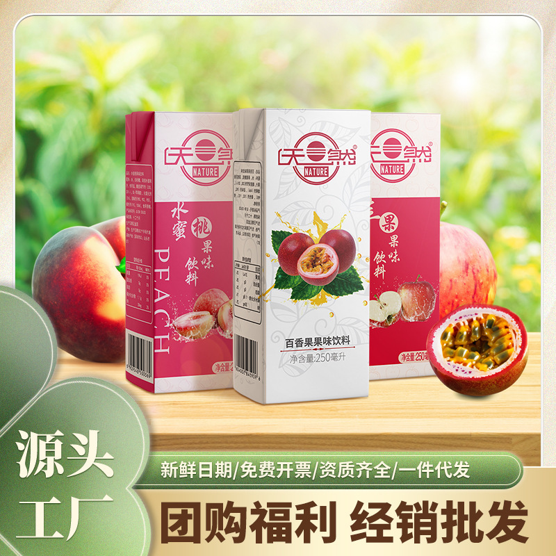 Shenhui natural fruit drinks wholesale 250ml * 24 boxes of honey peach apple juice passion juice thirst relieving whole box batch