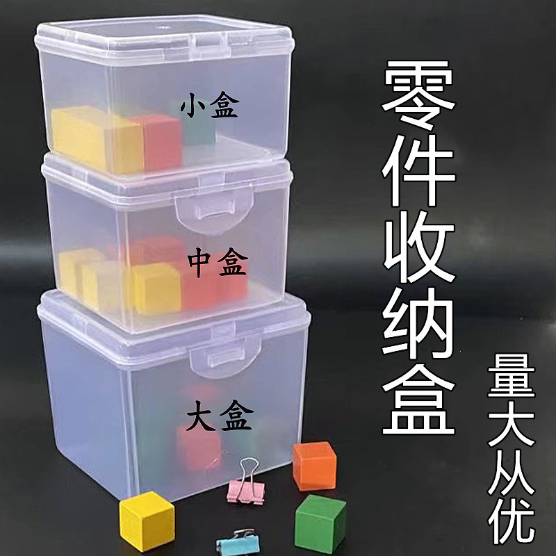 小型零件收纳盒塑料小盒子螺丝盒带盖元件盒多功能迷你收纳盒透明