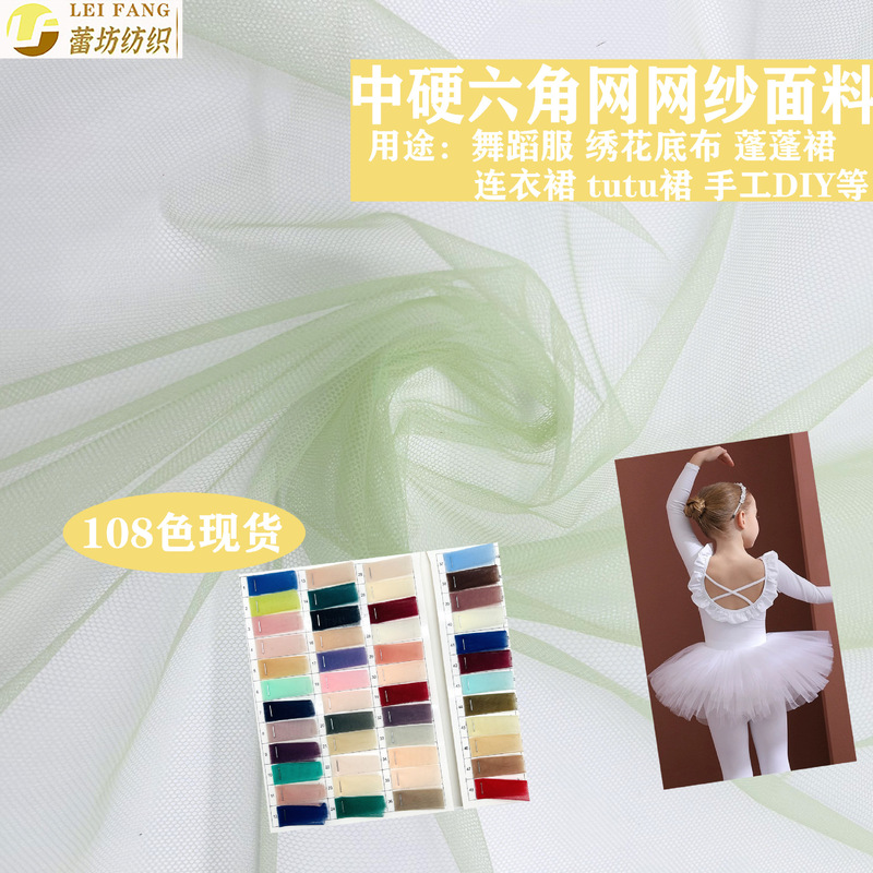 Ultra-Fine, Ultra-Transparent, Medium-Hard Hexagonal Mesh Fabric, Tutu Skirt, Tutu Skirt, Polyester Korean Mesh Gauze Mesh Wholesale Ultra-Fine, Ultra-Transparent, Medium-Hard Hexagonal Mesh Fabric, Tutu Skirt, Tutu Skirt, Polyester Korean Mesh Gauze Mesh Wholesale