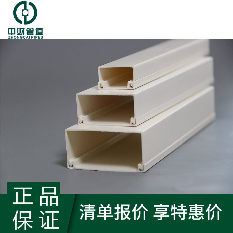 中财牌PVC-U塑料阻燃绝缘家用电线槽批发 方形明装通信电缆线槽