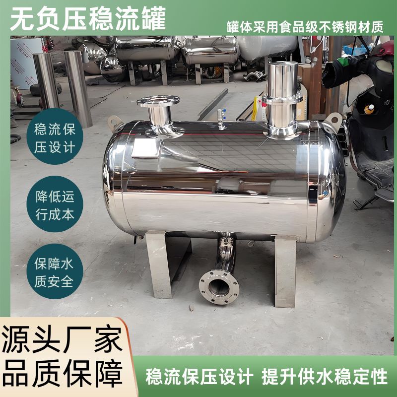 304不锈钢无负压稳流罐气压罐卧式二次供水真空抑制补偿器负压罐