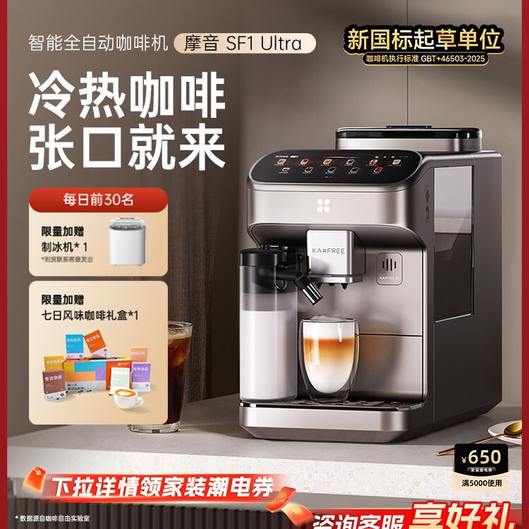 【New Ai Voice Interaction】Kaxfree Coffee Freedom Fully Automatic Coffee Machine Mo Yin Sf1Ultra