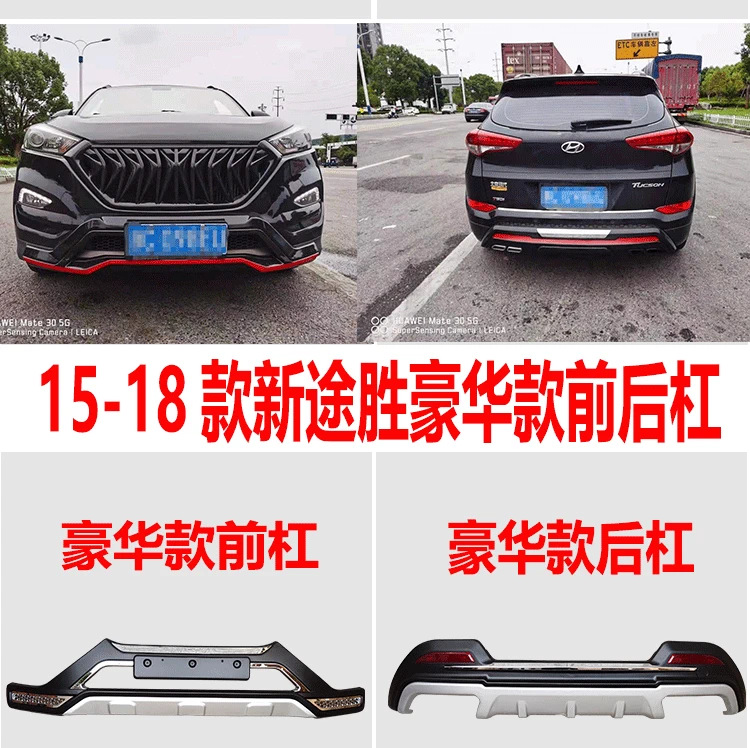 Special 15 16 17 18 Beijing Hyundai Tucson Front and Rear Bumper Decorative Bars New Tucson Front and Rear Guard