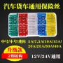 中小10a12v24v汽车保险片