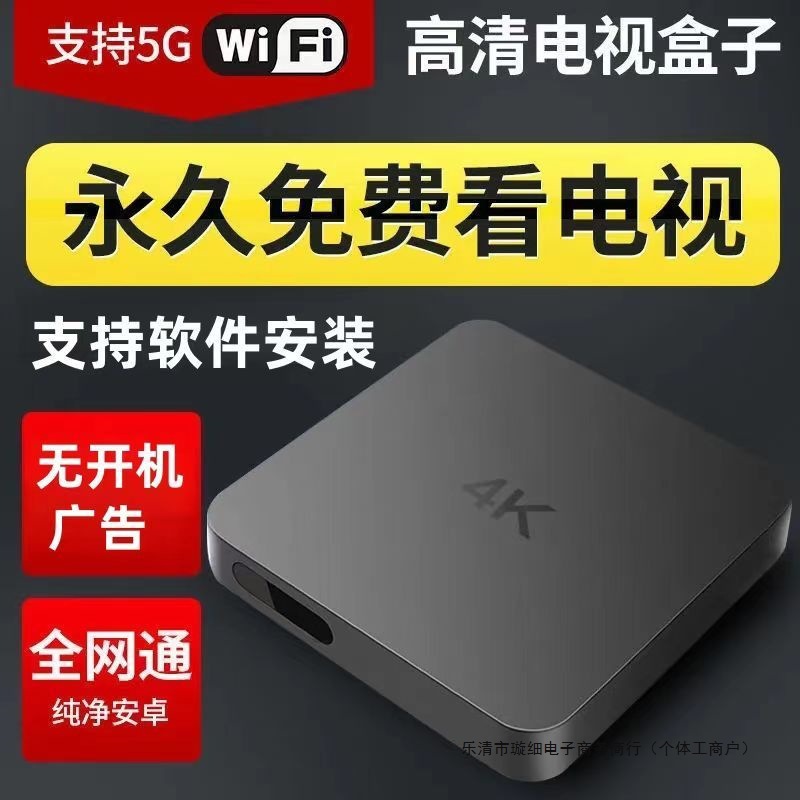 Network Set-Top Box 2025 New 4K Tv Box Wireless Wifi Tv Viewing Long-Term Valid H3
