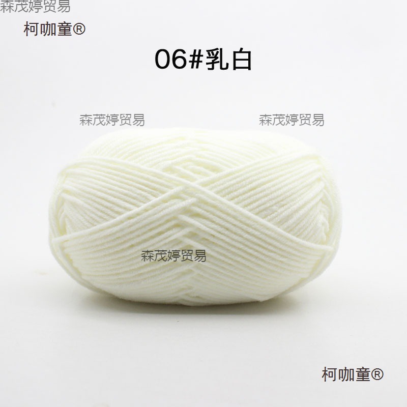 批发DIY毛线团依棉棉线四股棉线宝宝股4奶棉精梳棉毛线麦太保