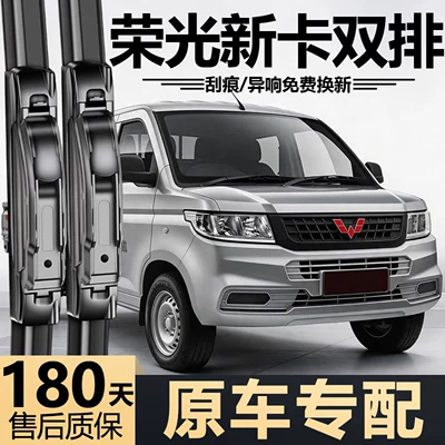 Suitable for Wuling Rongguang New Truck Double Row Wipers, original factory-made, specialized silent frameless wiper blades (Wiper) - front-wipers1-pair2-pieces-wuling-rongguang-new-card2017-2027-models