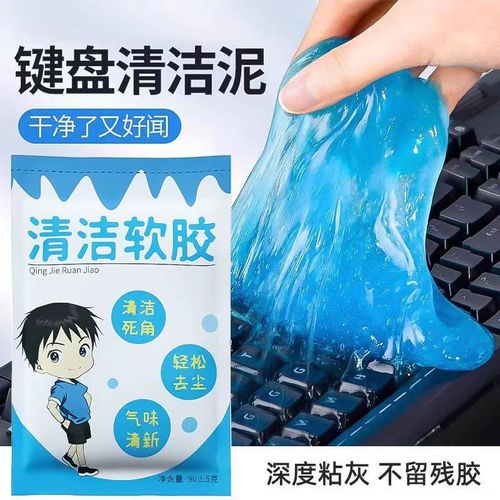 Cleaning keyboard artifact, deep cleaning car interior, multi-functional dust removal, computer keyboard cleaning, soft glue sticky dust