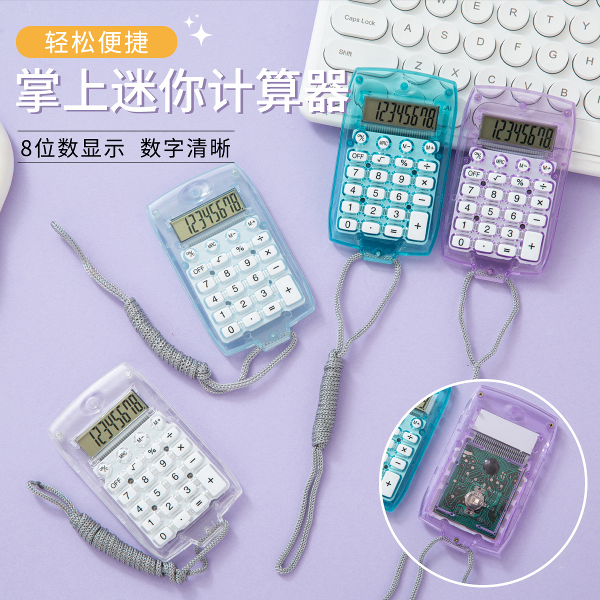 Mini cordón transparente calculadora llavero pequeño regalo publicitario pequeño estudiante estilo explosivo transfronterizo portátil