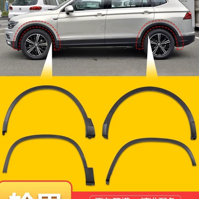 Suitable for 0916 Volkswagen Tiguan 1721 Tiguan L door wheel eyebrow wheel trim strip fender anti-scratch board