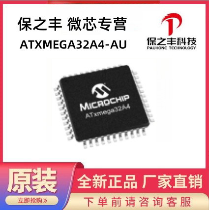 ATXMEGA32A4-AU ATXMEGA32A4-AUR microchip franchise, real inventory, original in stock