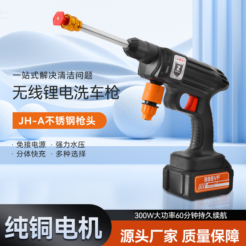 家用JH-A不锈钢便携多功能洗车机无线锂电高压洗车水枪充电洗车机