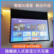 电动天花幕嵌入式菲涅尔光刻抗光联动升降投影仪隐藏投影幕布8K