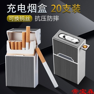 充电烟盒带打火机一体整包20支USB充电铝合金防潮防压软硬盒
