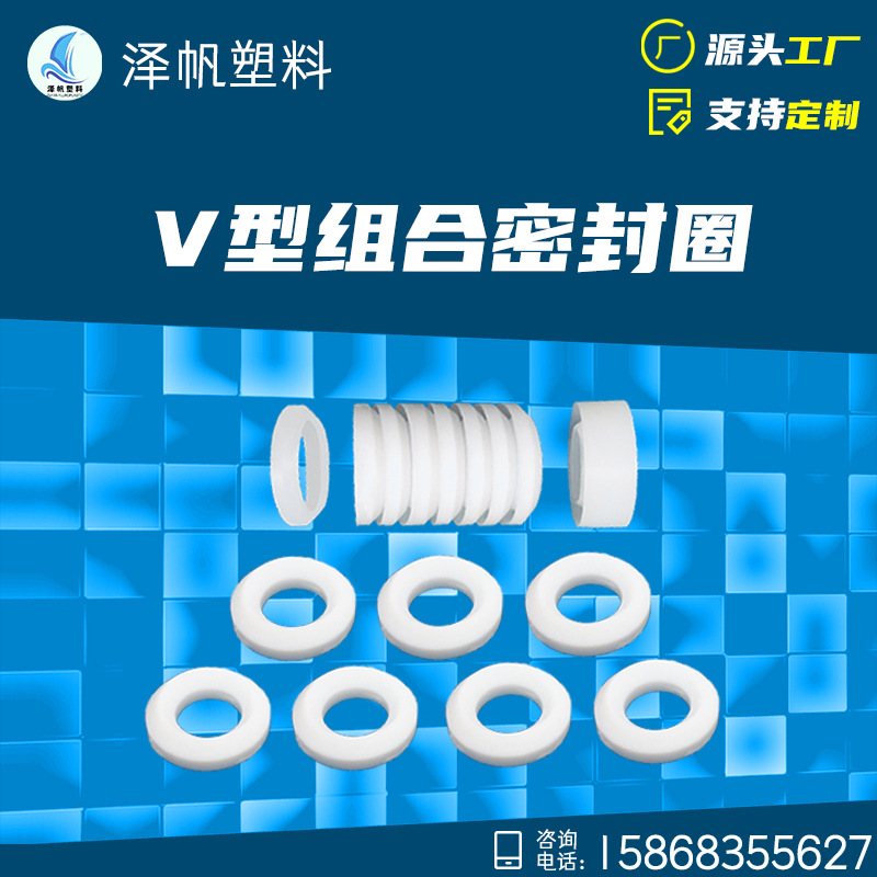 Teflon V-ring V- combination filler seal up PTFE Mechanics seal ring Customized