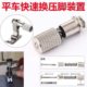 New universal flat car presser foot screw quick auxiliary presser foot artifact industrial sewing machine accessories