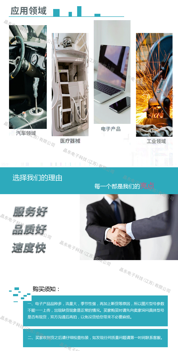 晶东电子科技_04