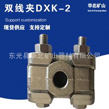 雙線夾DⅩK一2 絕緣電纜線夾 吊線器配件 電力金具煤礦架線線夾