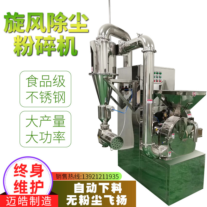 红景天超微粉碎机 玛卡超微粉碎机 三七超微粉碎机