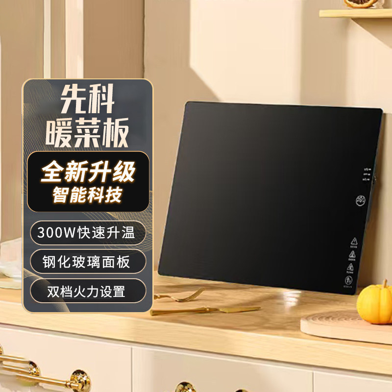 先科暖菜板饭菜保温板多功能加热菜板恒温加热桌垫礼品集采批发|undefined