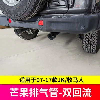Specially Used for 07-23 Jeep Wrangler Mango Exhaust Pipe Modification Accessories Tail Throat Silencer Double Exhaust Pipe (Exhaust pipe) - 07-17-wrangler-mango-exhaust-pipe