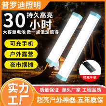 多功能夜市摆摊灯充电式照明灯户外露营灯帐篷灯超亮led应急灯管
