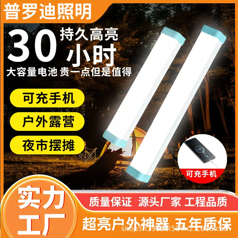 多功能夜市摆摊灯充电式照明灯户外露营灯帐篷灯超亮led应急灯管