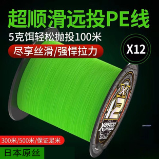 Japanese Raw Silk 12-Strand Ygkpe Line for Long-Distance Casting, Ultra-Smooth Pe Main Line for Black Bass Fishing, Wholesale