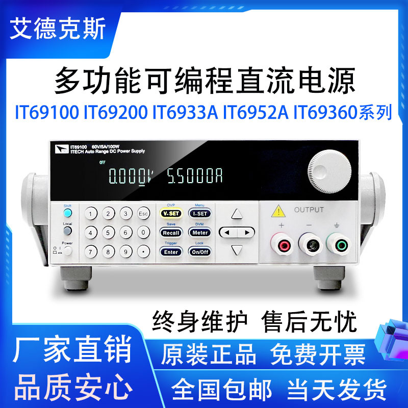 艾德克斯IT69100宽范围线性可编程直流稳压电源IT69200/IT69360