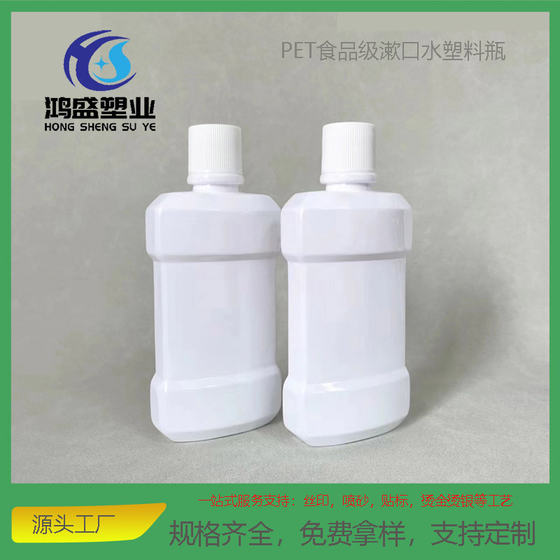 300ML漱口水瓶口腔清洁液瓶300ml异形扁瓶消毒水瓶 PET塑料分装瓶