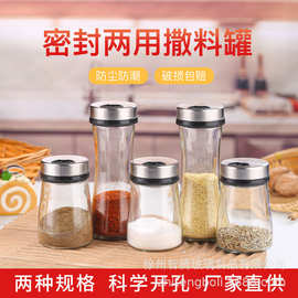 厨房多孔不锈钢调料瓶撒料瓶盐罐玻璃调味瓶家用套装胡椒粉佐料罐