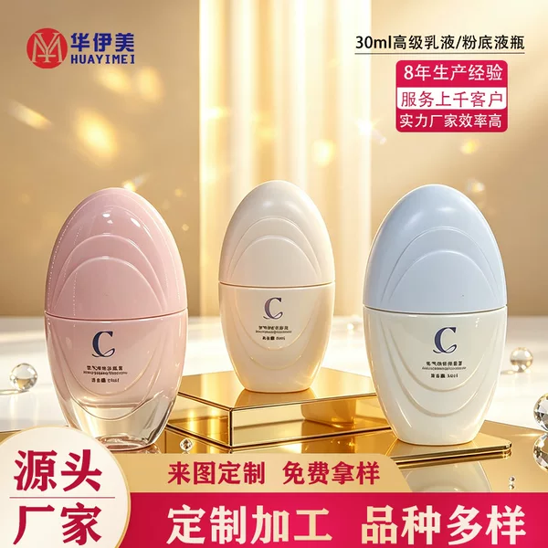 Source factory cosmetic foundation liquid high-value bottle packaging material 30ml glass sunscreen bottle hand cream dispensing bottle