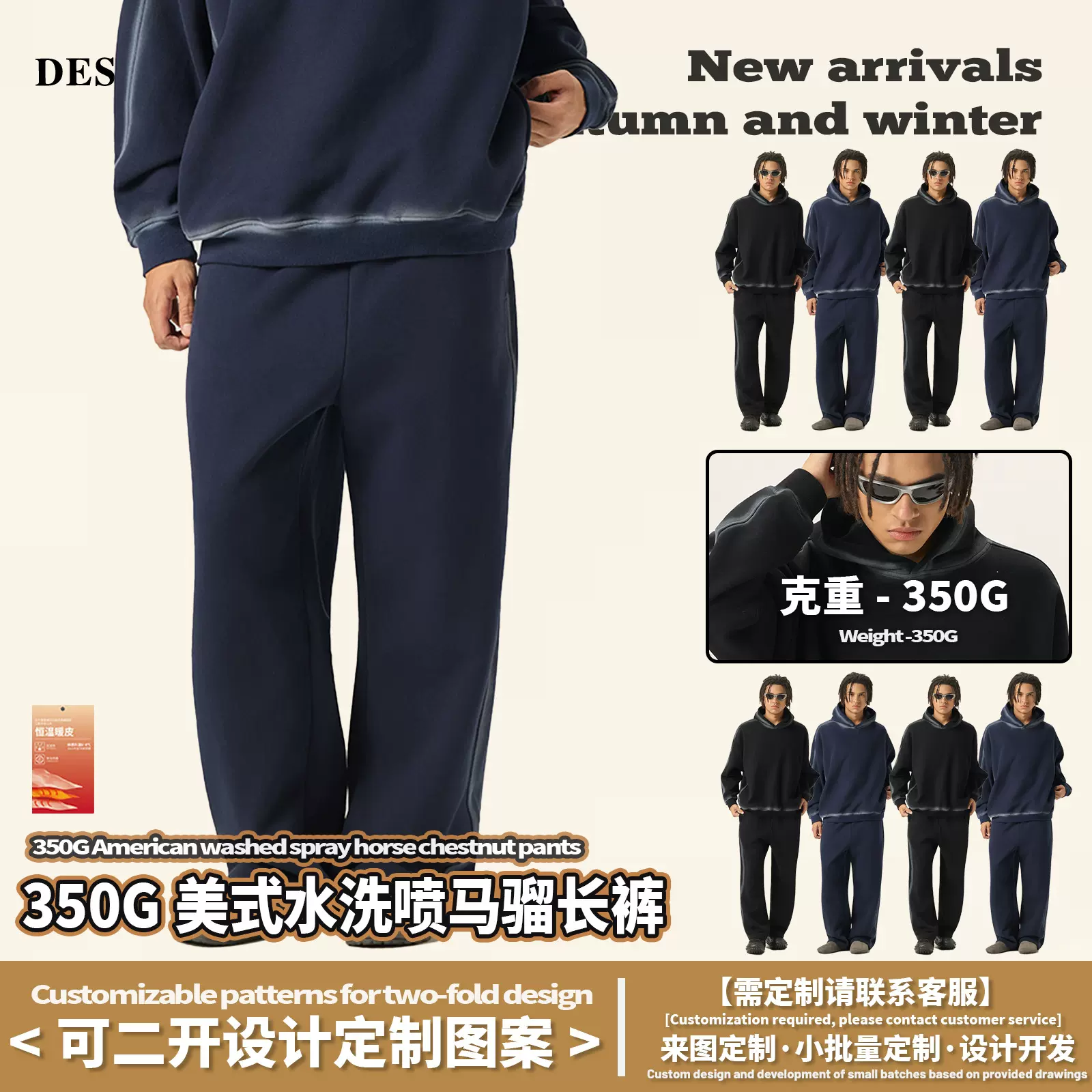 DE男装|跨境350G喷马骝撞色卫裤男抓绒加厚水洗美式休闲阔腿裤男