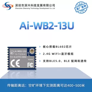 Модуль Wi-Fi + Bluetooth 2-в-1 Ai-WB2-13U дальняя передача