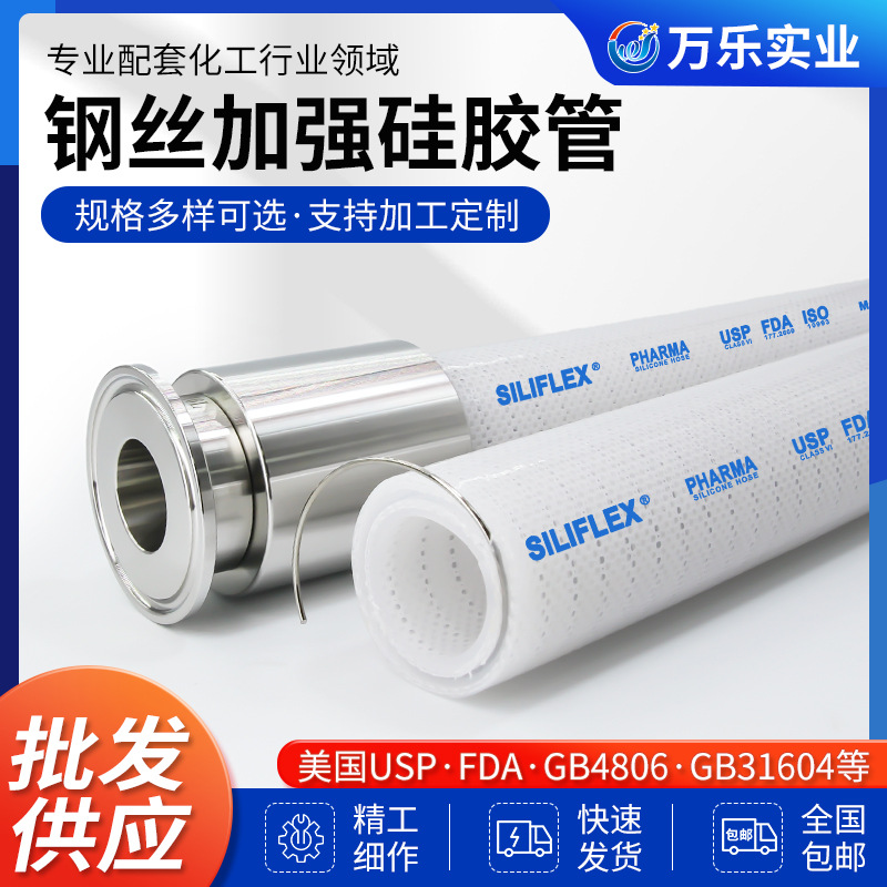现货快装食品流体输送软管USP制药FDA透明铂金硫化耐压钢丝硅胶管