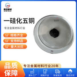 一硅化五铜（Cu5Si）提高稳定性导电性