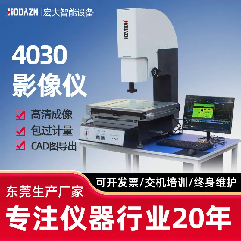 二次元测量仪手动型投影仪4030影像测量仪轮廓测量仪光学2D影像仪