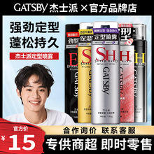 杰士派发胶定型喷雾男士干胶摩丝定型喷雾女自然蓬松碎发整理器