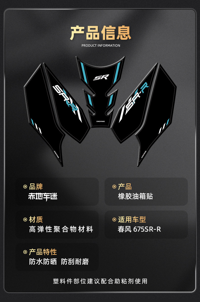 Suitable for CFMOTO 675SR-R rubber fuel tank sticker modification motorcycle anti-slip sticker accessories