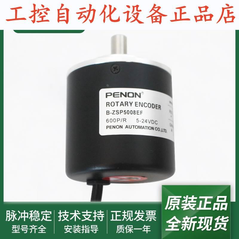 全新B-ZSP5008EF 500P/R 600P/R 1024P/R旋转 质保一年编码器.