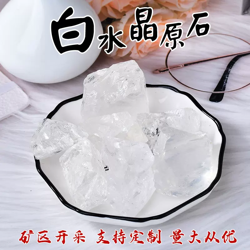 大颗粒白水晶水晶原石香薰石扩香石消磁石鱼缸水池办公室装饰石