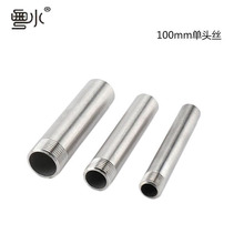 水暖接头配件201/304不锈钢100mm长单头丝圆管外丝单丝焊接短管