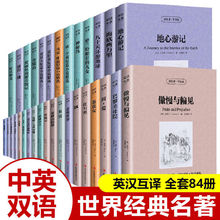 世界经典名著中英双语对照全套84册 读名著学英语简爱傲慢与偏见