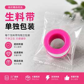 聚四氟乙烯带，密封带 生料带 水管密封 螺纹密封 厂家直销 批发
