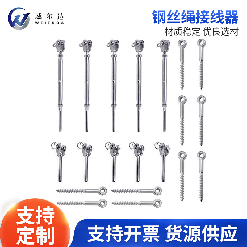 威尔达钢丝绳接线器 叉杆花篮螺丝拉具 不锈钢316木螺丝钢丝绳