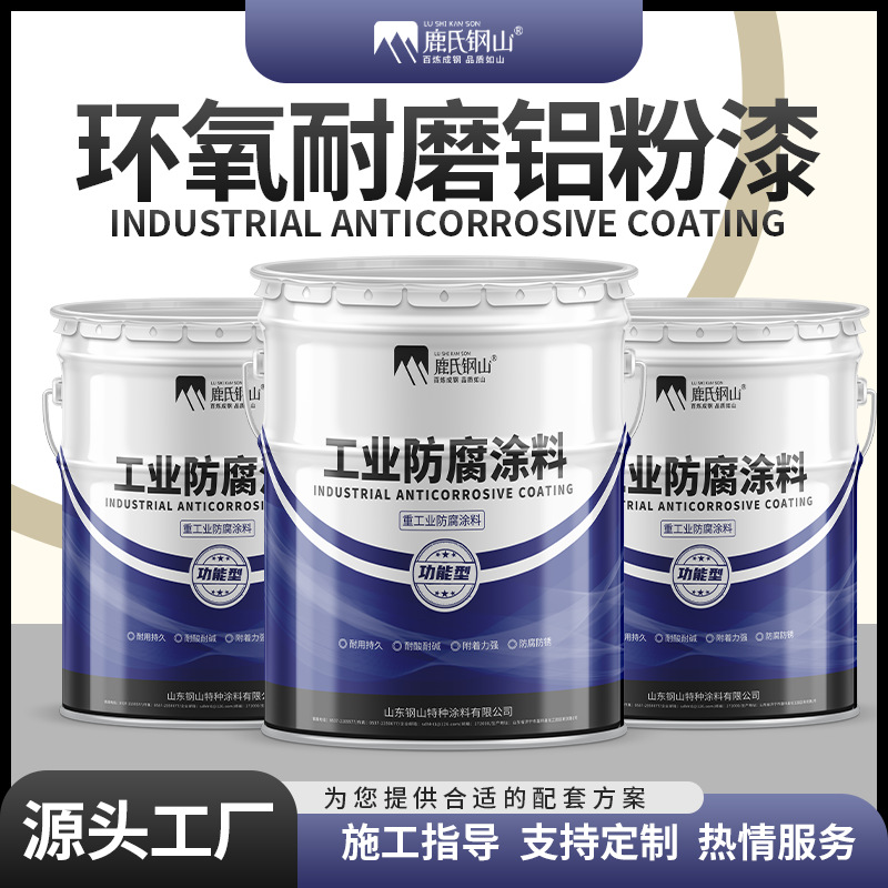 环氧铝粉耐磨漆  耐磨环氧铝粉漆(铝粉漆)  煤碳非标管道防腐涂料