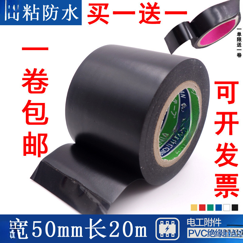 加宽型绝缘胶带PVC电工防水黑胶布家用电线保护空调管道保暖